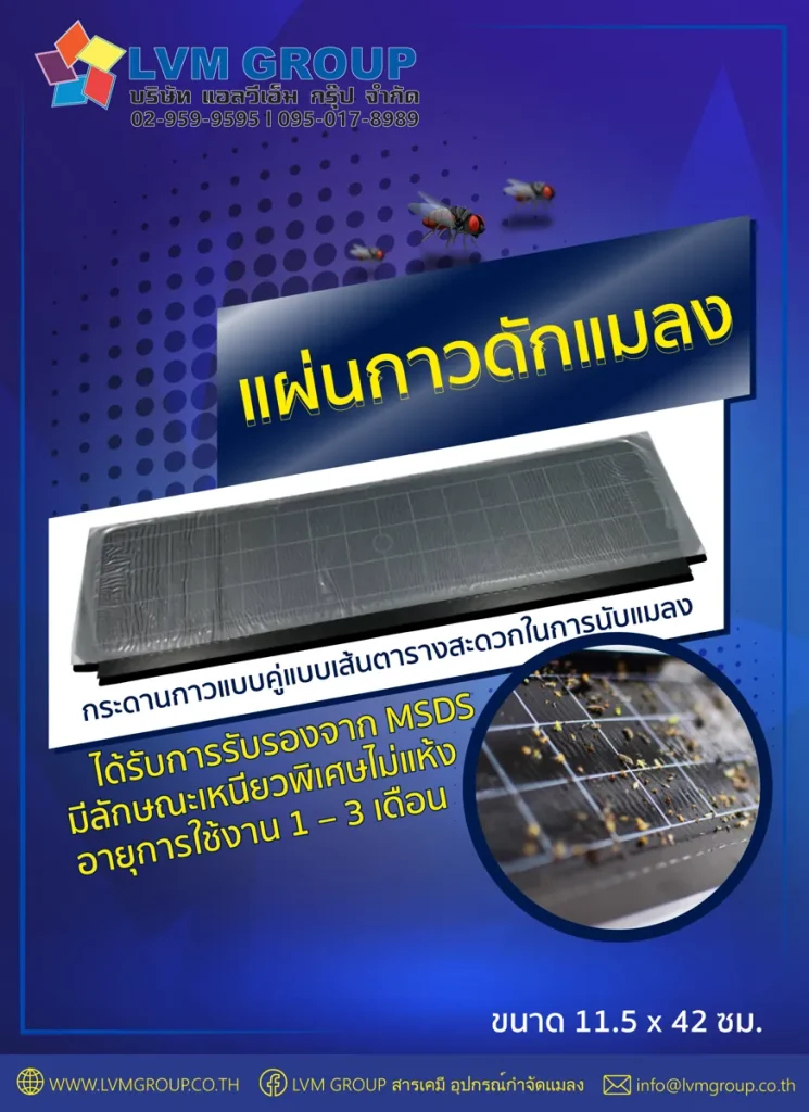 แผ่นกาวดักแมลง สำหรับเครื่องดักแมลง Vector Plasma