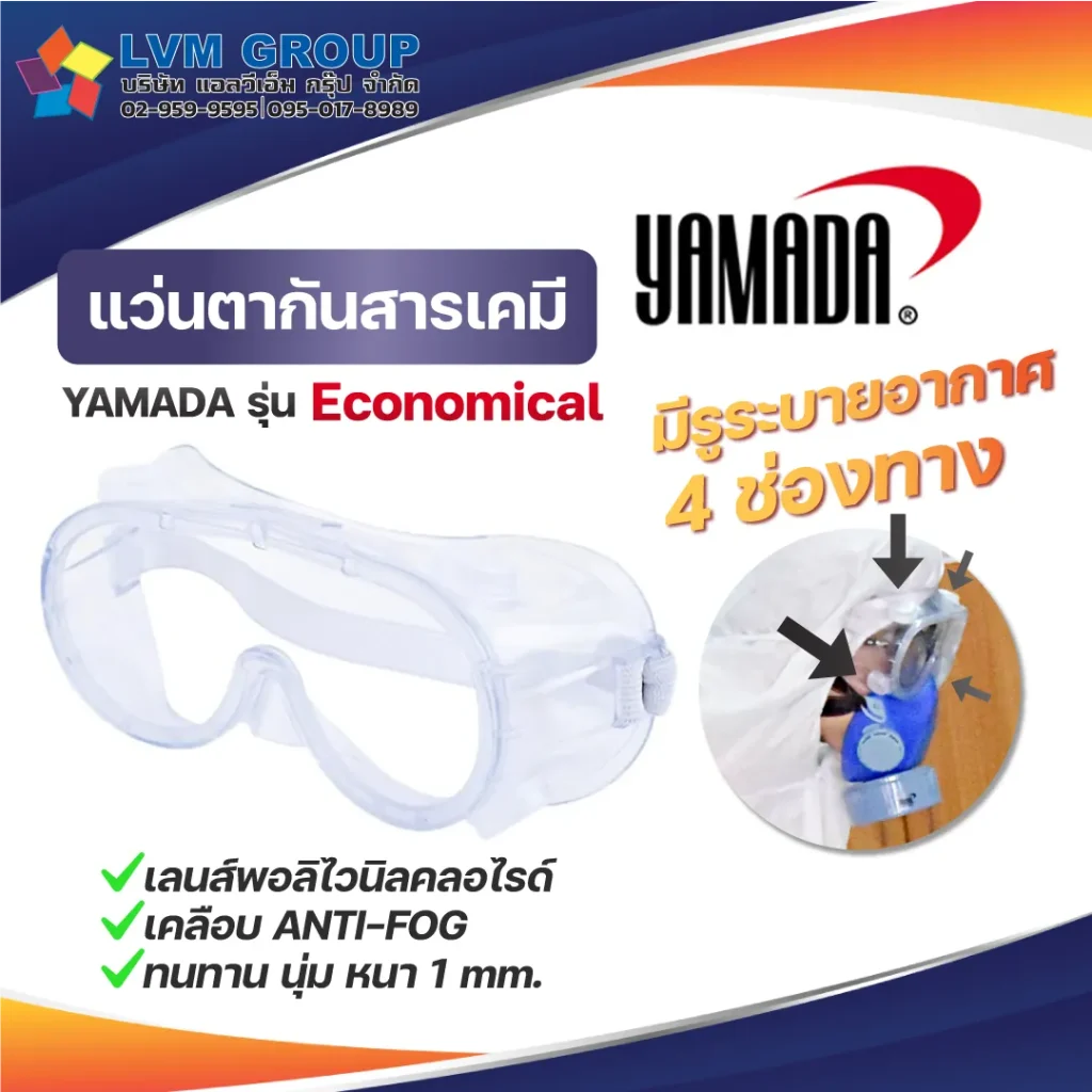 YAMADA YMD2009V Chemical Splash Goggles