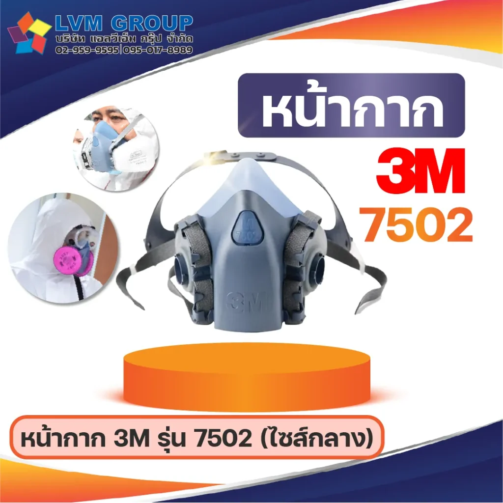 หน้ากากกรองคู่ 3M รุ่น 7501 และ 7502