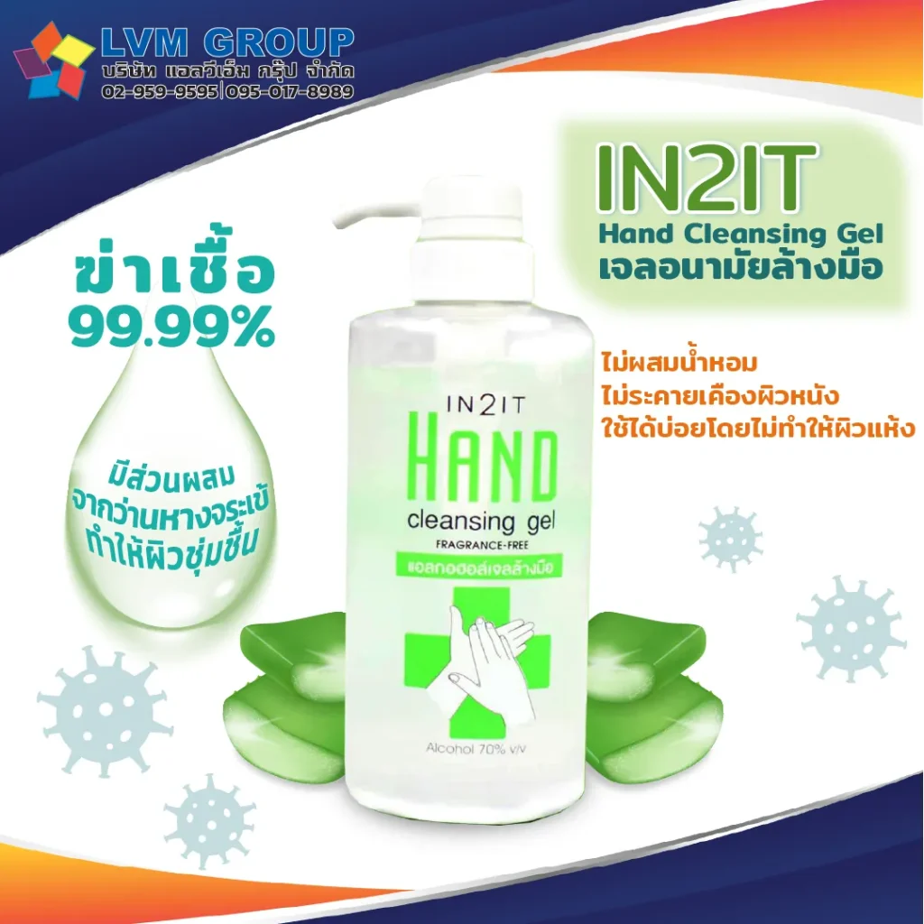 เจลอนามัยล้างมือ IN2IT
