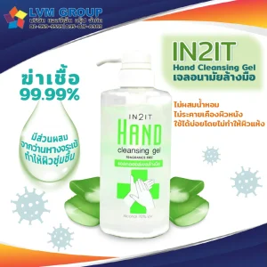 เจลอนามัยล้างมือ IN2IT
