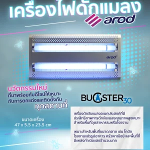 เครื่องดักแมลง ยี่ห้อ AROD รุ่น BUGSTER 30