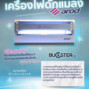 เครื่องดักแมลง ยี่ห้อ AROD รุ่น BUGSTER 15 Natural Aluminum