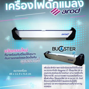 เครื่องดักแมลง AROD รุ่น BUGSTER LT