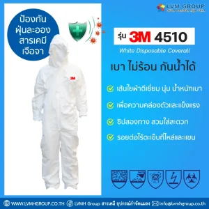ชุด PPE ชุดป้องกันสารเคมี 3M 4510