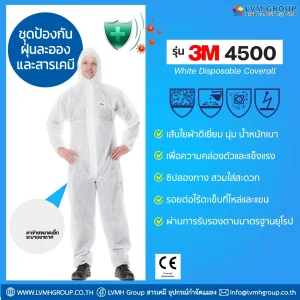 ชุดป้องกันสารเคมี 3M 4500