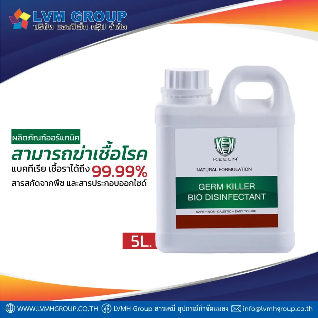 น้ำยาฆ่าเชื้อ KEEEN