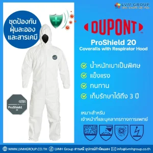 ชุดป้องกันสารเคมี DuPont ProShield 20