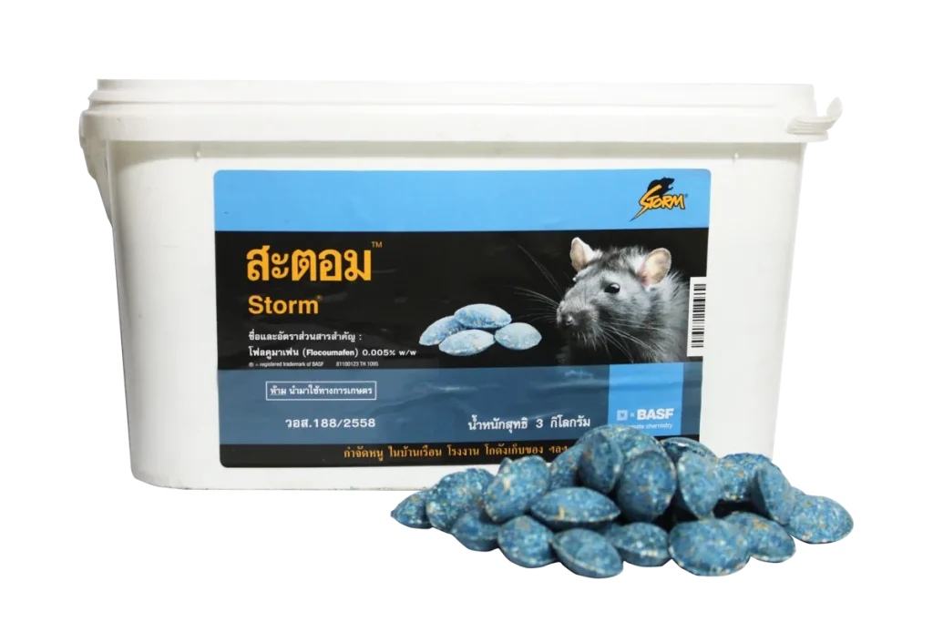 เหยื่อกำจัดหนู สะตอม (STORM) 3 กิโลกรัม